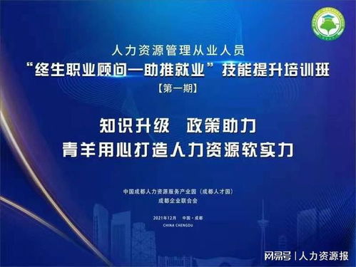 用心打造人力資源軟實力，青羊區助推高質量就業培訓正式開班
