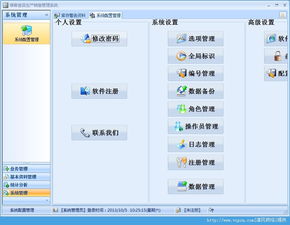 維客食品生產銷售管理系統(tǒng) 2010綠色版的功能與現代啟示